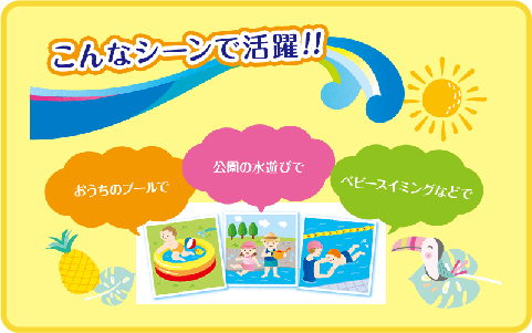 こんなシーンで活躍！