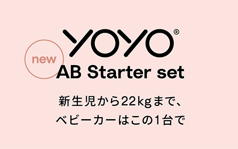 YOYO® AB Starter set 新生児から22kgまで、ベビーカーはこの1台で